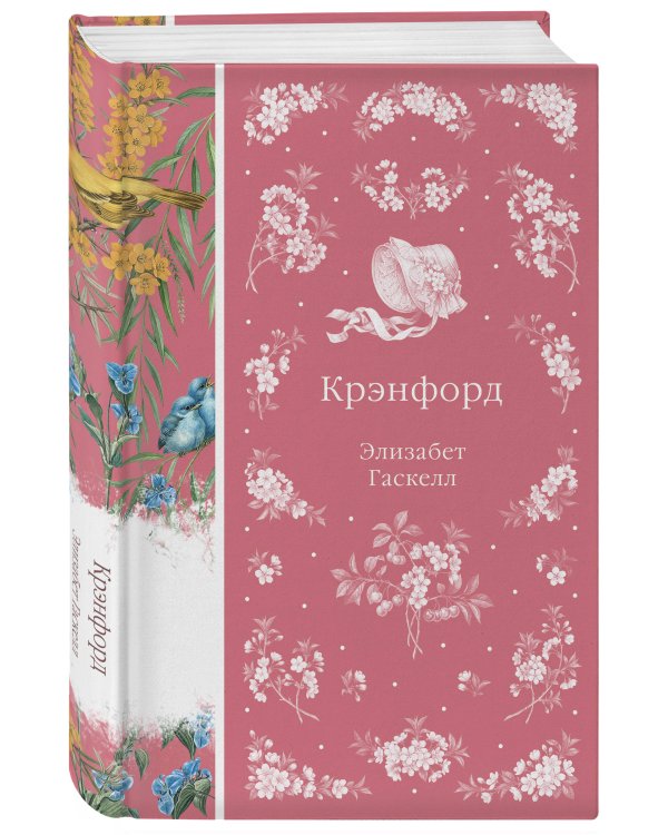 Крэнфорд