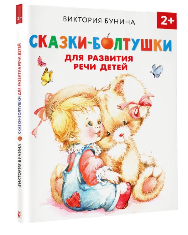 Сказки-болтушки для развития речи детей