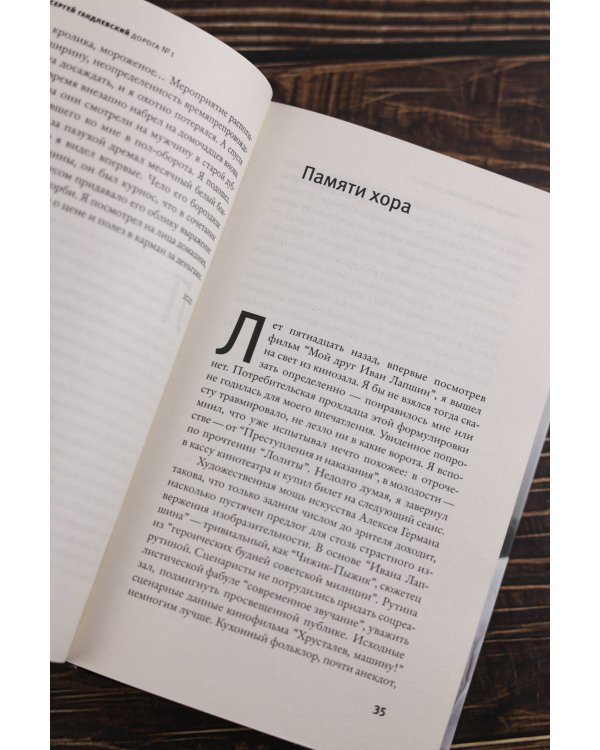 Дорога №1 и другие истории