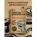 Дополнительное изображение книги «Палеонтология антрополога. Том 3. Кайнозой (покет)»