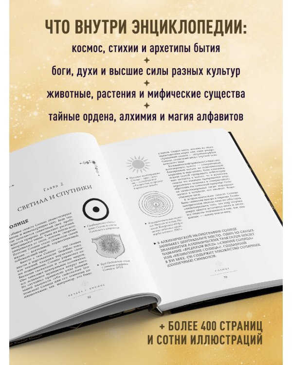 Дополнительное изображение книги «Символы. Большая книга. Архетипы, духовные символы, тайные знаки мистических культов от древности до наших дней»