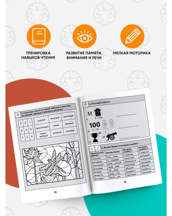 Нейротетрадь. 4 класс
