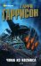 Обложка книги «Чума из космоса» — Гаррисон Гарри, ISBN 9785699271757