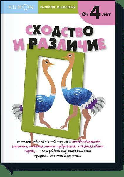 Развитие мышления. Сходство и различие (от 5 лет)