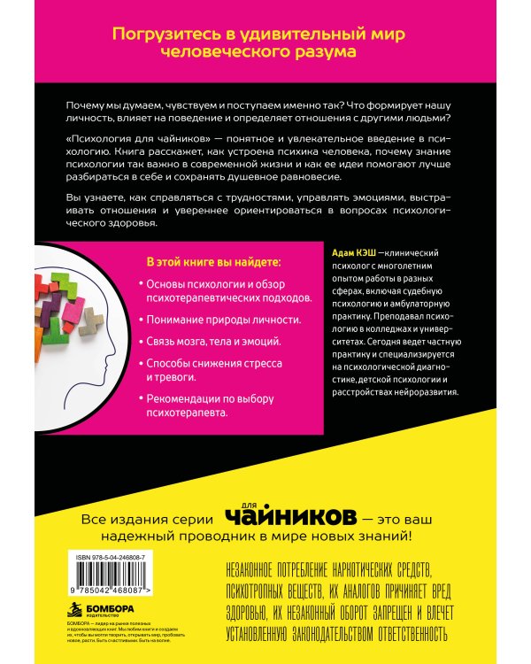 Дополнительное изображение книги «Психология для чайников. 3-е издание»