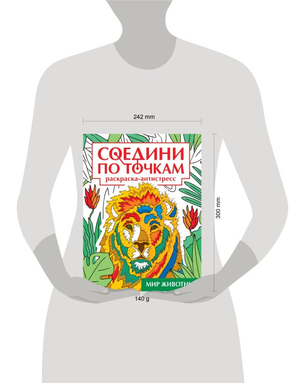 СОЕДИНИ ПО ТОЧКАМ на скрепке. МИР ЖИВОТНЫХ