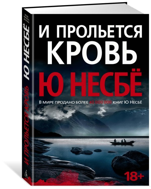 И прольется кровь