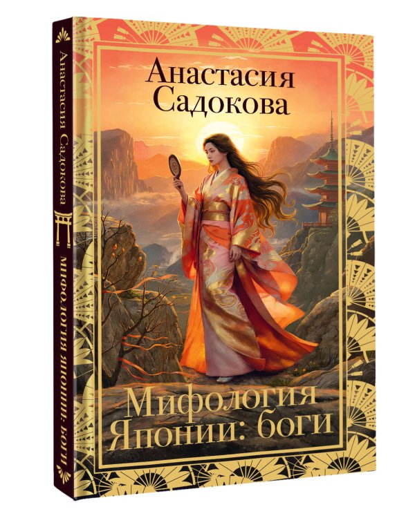 Мифология Японии: боги