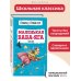 Детская библиотека (новое оформление) Маленькая Баба-Яга. Сказки (с ил.)