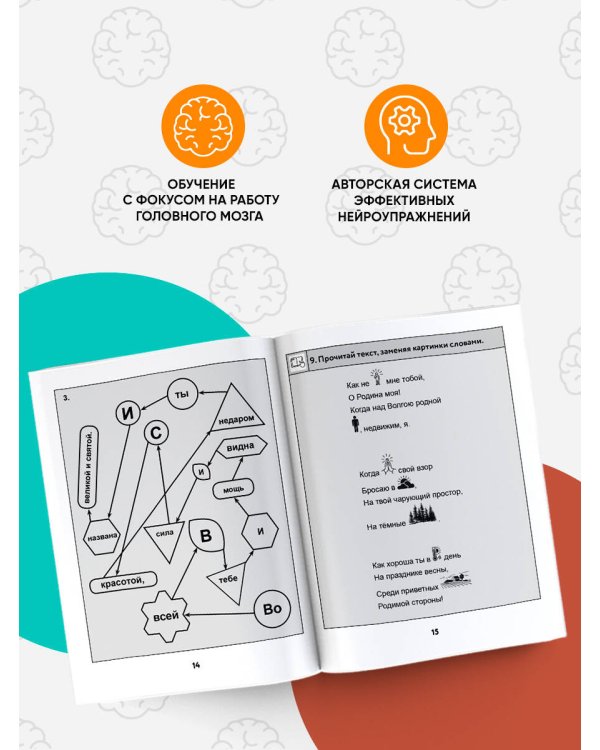 Нейротетрадь. 4 класс