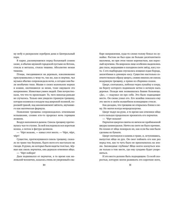Дополнительное изображение книги «Фабула. Портал тринадцати империй»