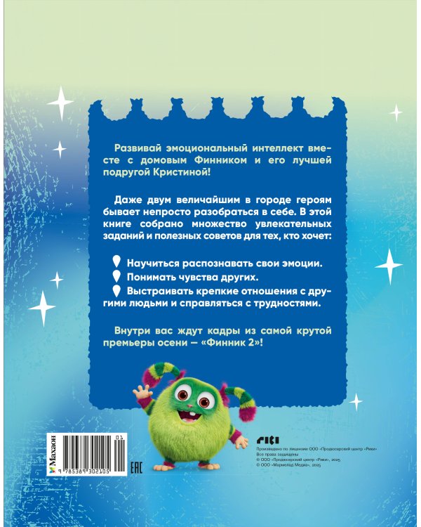Финник 2. Как понять себя и других
