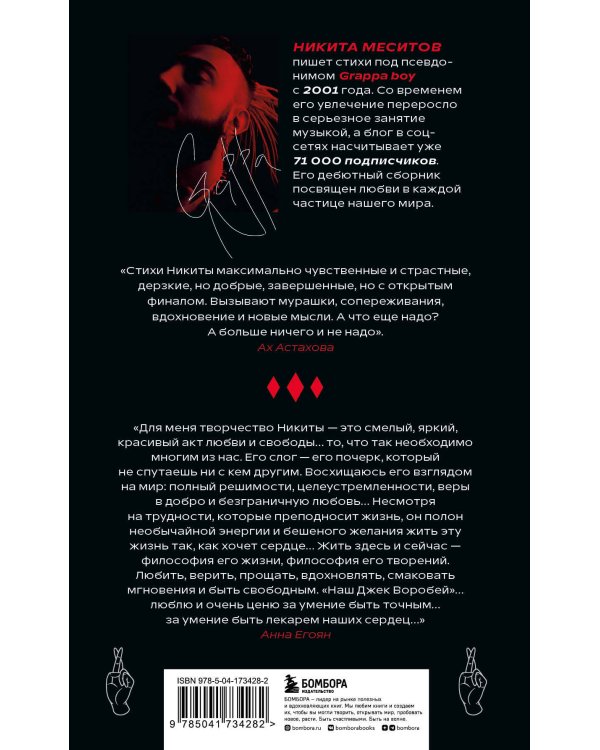 Евангелие от любви. Стихи. @grappa_boy