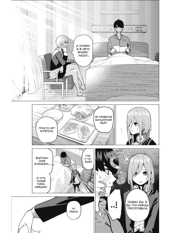 Пять невест. Книга 3