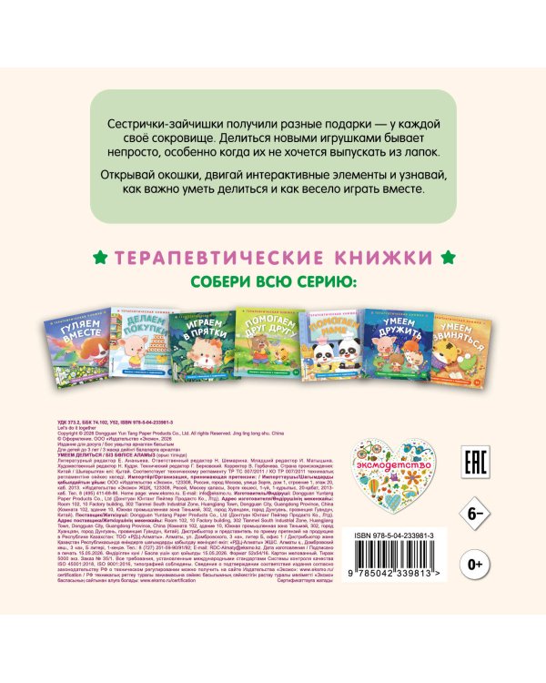 Дополнительное изображение книги «Умеем делиться»