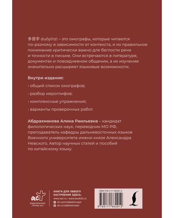 Иероглифы, которые читают неправильно. Омографы