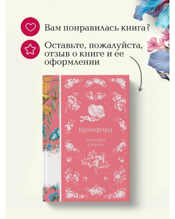 Крэнфорд