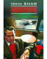 Ночной портье (англ.яз., неадаптир.)