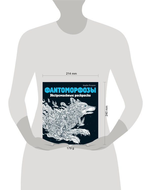 Фантоморфозы. Экстремальные раскраски