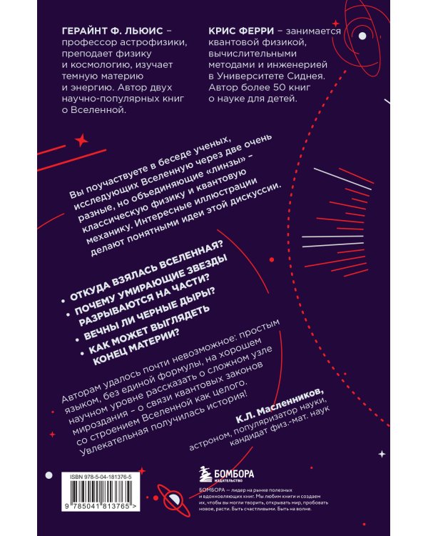 Как появилась Вселенная? Большие и маленькие вопросы о космосе