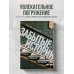 Два сердца России. Подарочные издания Забытые истории старых парадных Петербурга