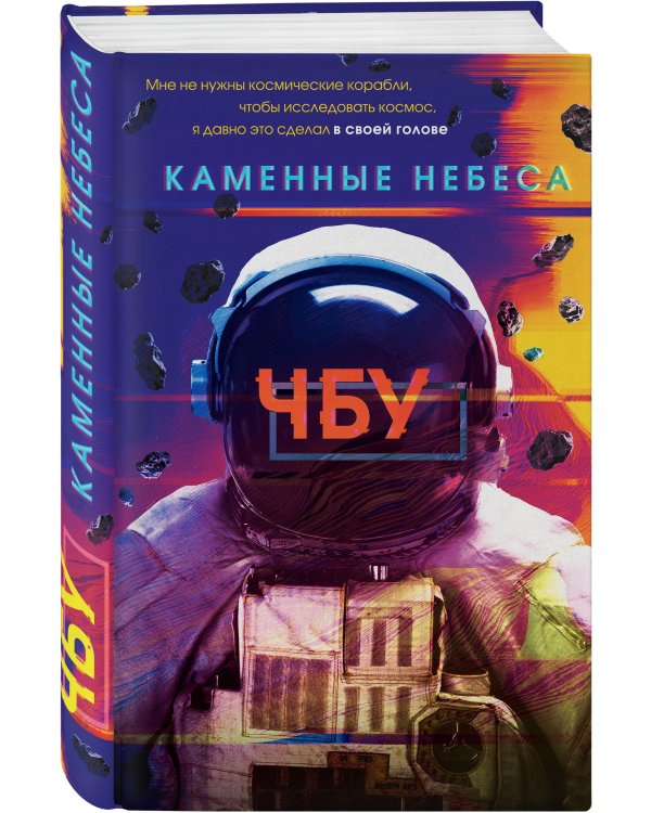 Каменные небеса