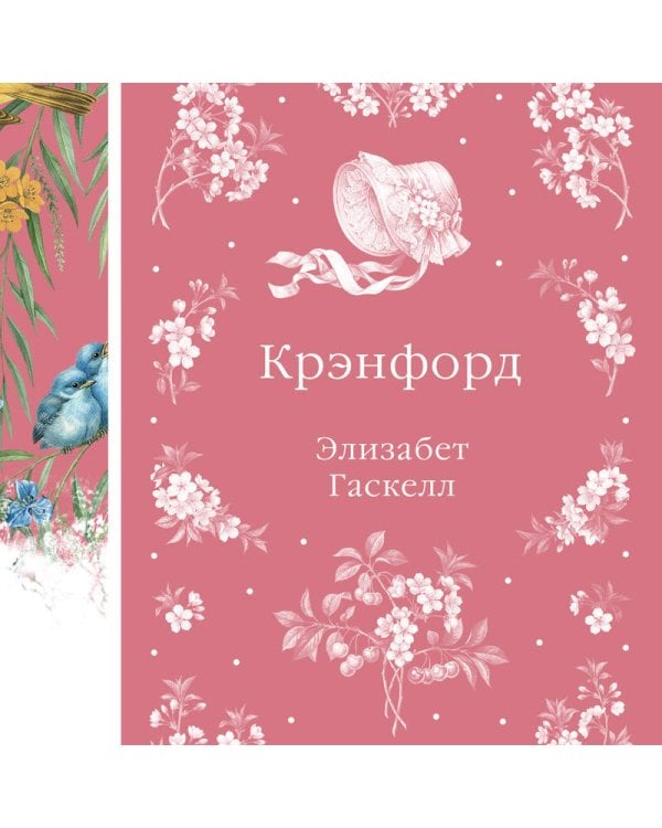 Крэнфорд