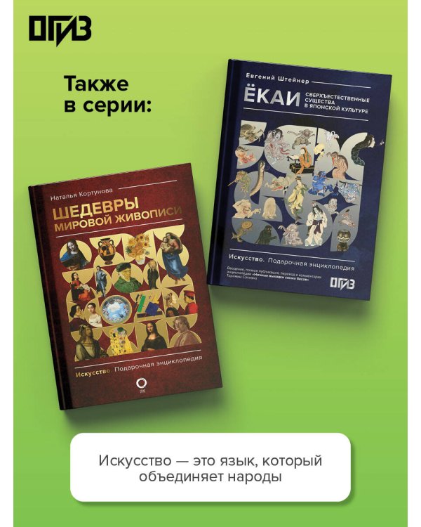 Образы Востока в мировой культуре