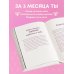 Просто спроси себя! Блокнот для знакомства с собой.