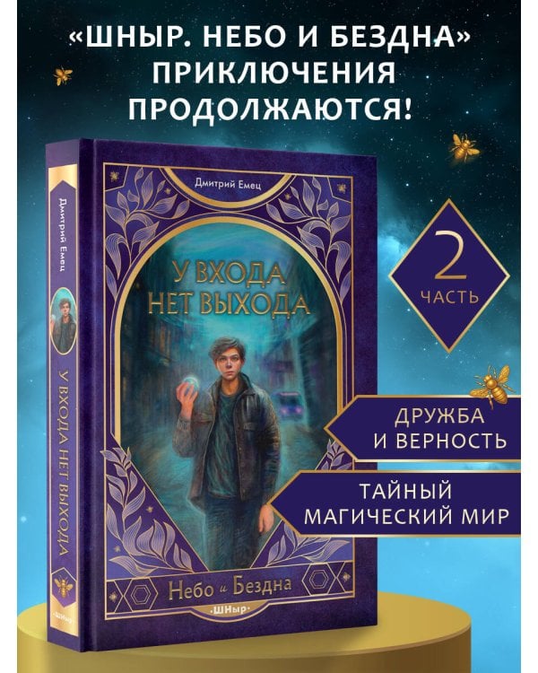 У входа нет выхода (#2)