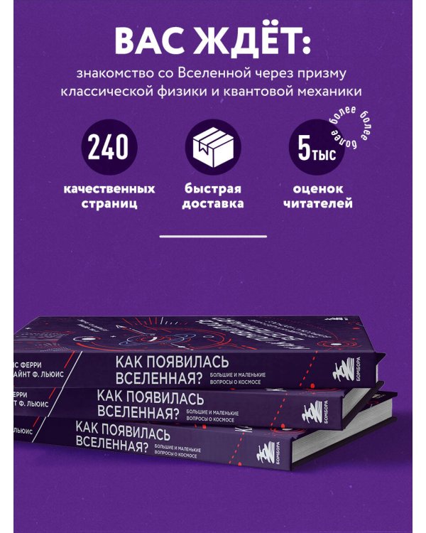 Как появилась Вселенная? Большие и маленькие вопросы о космосе