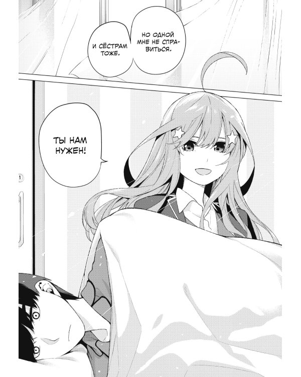 Пять невест. Книга 3