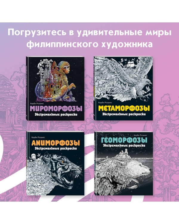 Фантоморфозы. Экстремальные раскраски