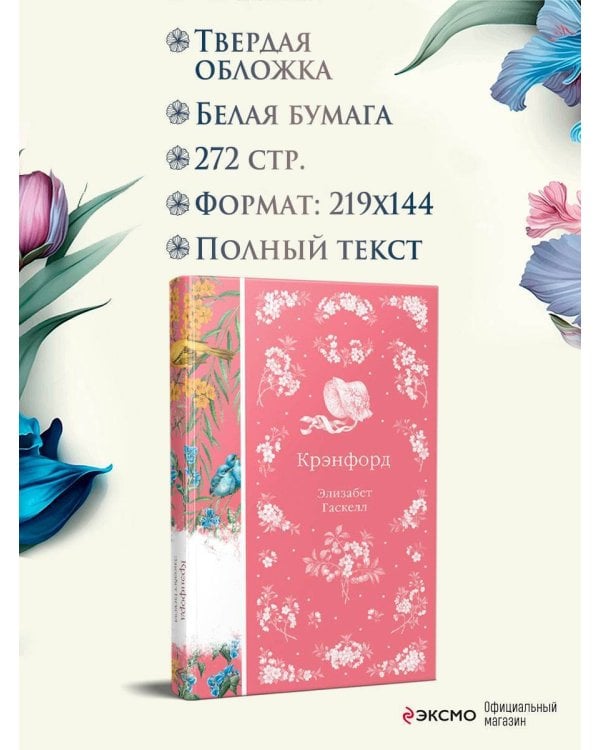 Крэнфорд