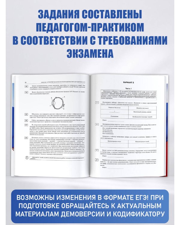 ЕГЭ-2027. Биология. 30 тренировочных вариантов экзаменационных работ для подготовки к единому государственному экзамену
