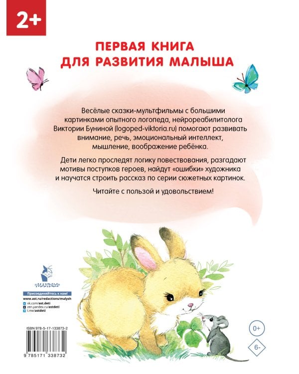 Сказки-болтушки для развития речи детей