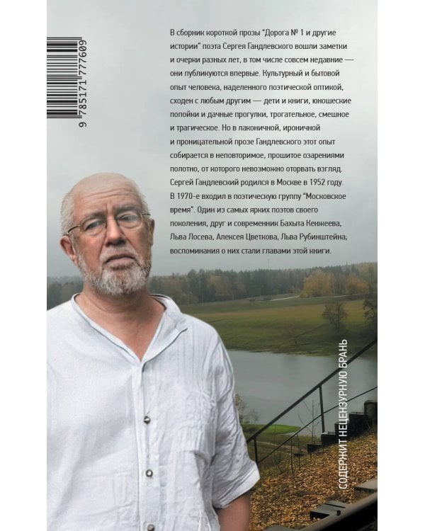 Дорога №1 и другие истории