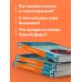 Теперь всё стало ясно! Теория времени. Знания, которые не займут много места