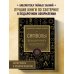 Дополнительное изображение книги «Символы. Большая книга. Архетипы, духовные символы, тайные знаки мистических культов от древности до наших дней»
