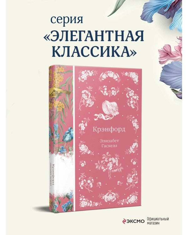 Крэнфорд