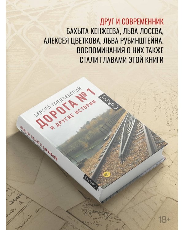 Дорога №1 и другие истории