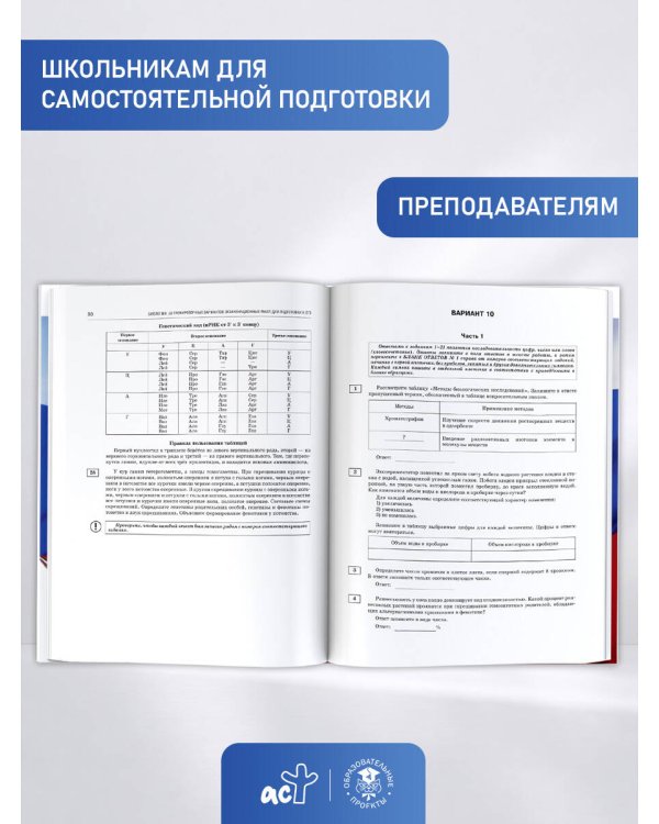 ЕГЭ-2027. Биология. 30 тренировочных вариантов экзаменационных работ для подготовки к единому государственному экзамену