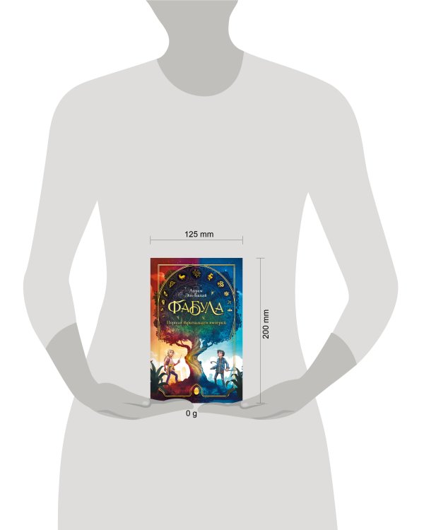 Дополнительное изображение книги «Фабула. Портал тринадцати империй»