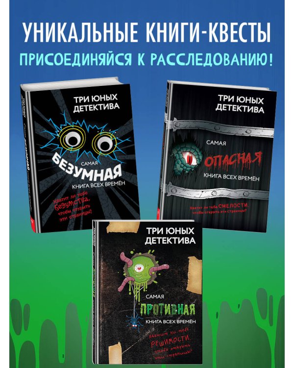 Самая противная книга всех времен