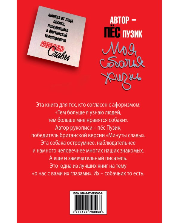 Дополнительное изображение книги «Моя собачья жизнь»