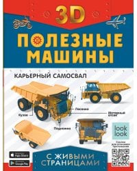 Полезные машины с живыми страницами