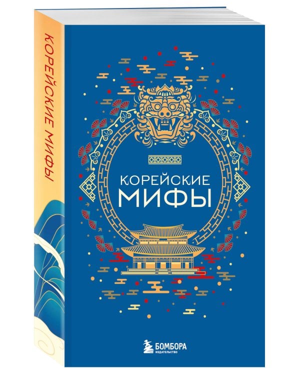 Мифы Востока. Подарочный комплект из 5 книг