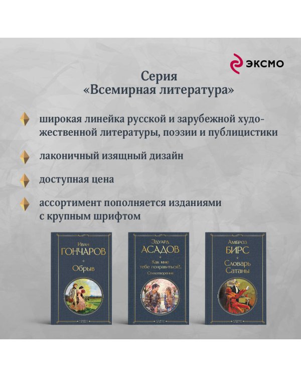 Словарь сатаны