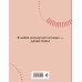 Ежедневник №1 Каков план? Авторский еженедельник для планирования и достижения целей (А5, 208 стр., мягкая обложка с полусупером)