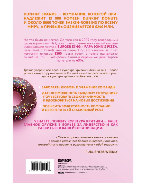Спасибо за возражение! Как культура критики принесла мировую известность Dunkin’ Brands